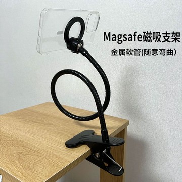 🌟臺灣出貨🌟手機架桌面直播magsafe支架手機支架金屬大力夾軟管牀頭支架強磁 手機架 懶人手機架  床頭手機架