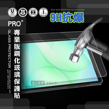超抗刮 三星 Galaxy Tab A11 / A11 LTE 8.7吋 專業版疏水疏油9H鋼化玻璃膜 平板玻璃貼