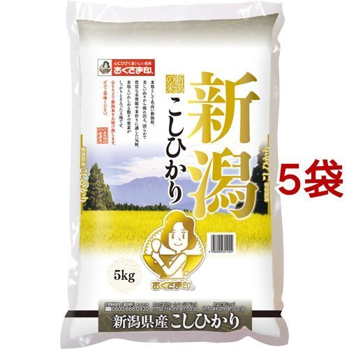 令和4年産 新潟県産コシヒカリ 国産 5kg*5袋セット  おくさま印 米