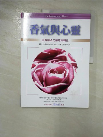 【書寶二手書T9／養生_JPQ】香氣與心靈_蘿比．柴克