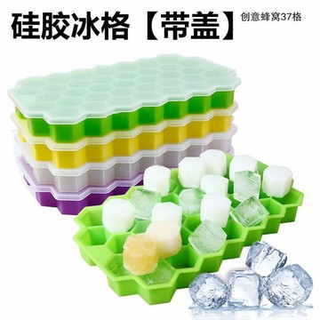 ⚡免運臺灣有貨⚡37格冰格硅膠製冰盒凍冰塊模具手工帶蓋冰箱家用冷凍盒格子食品級