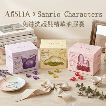 ALISHA 免沖洗護髮精華油膠囊 三麗鷗聯名款 瓶裝