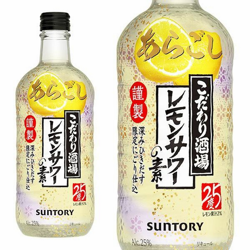あらごしレモンサワー5本 こだわり酒場のレモンサワー〈あらごし〉」「こだわり酒場の