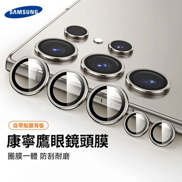 三星鏡頭保護貼 高清鏡頭膜 帶定位器 適用於三星S26 Ultra S25 FE S23 A57 A37 A26 A56