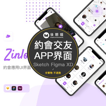 簡約約會相親交友社交聊天應用APP界面UI設計模板sketch素材H050