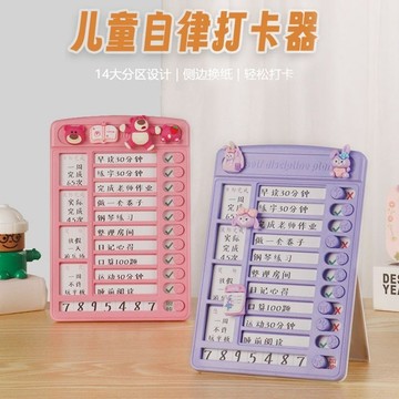 💥超惠購go 精選💥自律打卡器小學生自律神器學習計劃錶兒童時間管理傢用任務完成錶