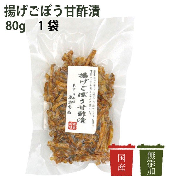 遠忠食品　揚げごぼう甘酢漬（冷蔵）　80g