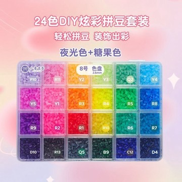 拼豆DIY💎 夜光珠光色糖果色融合拼豆補色到240色240色系mard補充包24格套裝