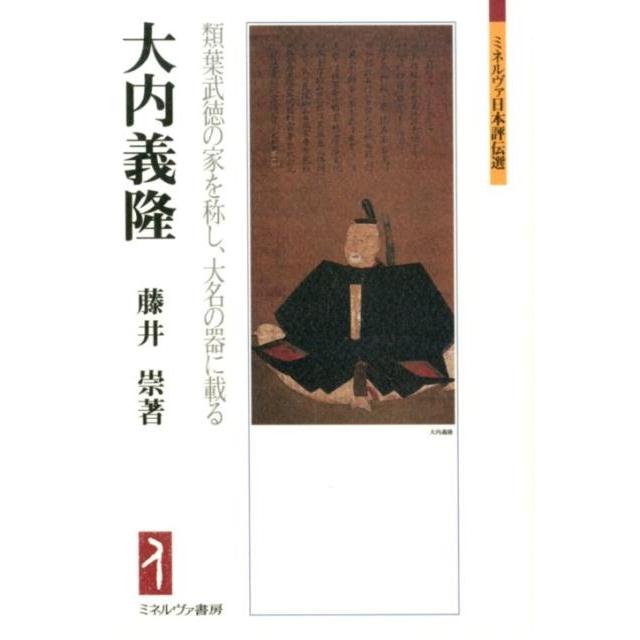 大内義隆 類葉武徳の家を称し,大名の器に載る