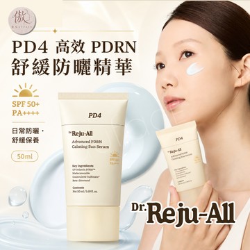 現貨【AUFACE傲妃】 韓國Reju All PD4 高效 PDRN 舒緩防曬精華 50ml SPF50+ PA++  台灣公司貨