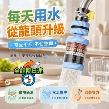 🔥台灣出貨🔥水龍頭過濾器 可拆洗凈水過濾器 防濺花灑通用 可凈化過濾器 通用凈水器 過濾器 濾水器濾芯 水龍頭濾淨化水質