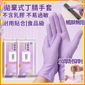 NBR抗敏 一次性丁腈手套 防水防油清潔手套 廚房洗碗橡膠手套 食品級專用手套 無粉手套 橡膠手套 刺青手套 拋棄式手套