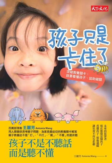 【電子書】孩子只是卡住了