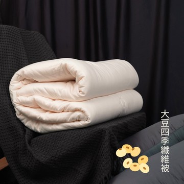 【UN#】日本大豆纖維 綠能環保被 (單人/雙人/加大) 四季被 棉被 冬被 被子 被胎 內胎被 厚棉被 暖暖被