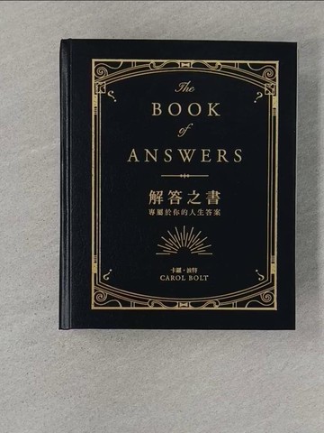 【書寶二手書T1／宗教_SSH】解答之書-專屬於你的人生答案_卡羅‧波特,  心心