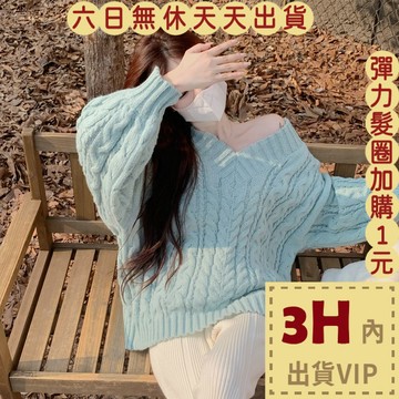 【台灣現貨馬上出貨】隔日到貨 女裝 紅色 聖誕 過年 V領 針織 毛衣 針織衫 長袖  麻花毛衣DR322【現貨24H】