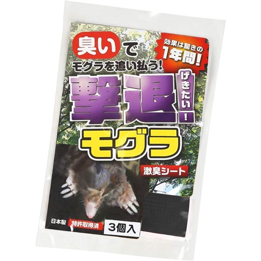 撃退モグラ 3個入 忌避剤 害獣対策 防獣 プラスリブ