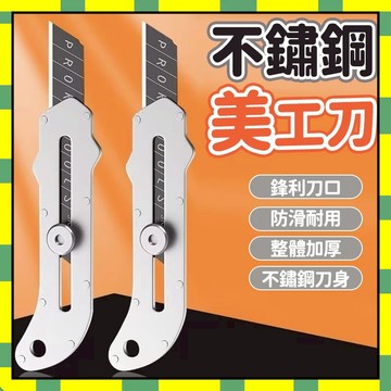✨隔日到貨✨【開年大促】德國不銹鋼美工刀裁紙刀壁紙刀進口全鋼重型加強刀子 工業用美工刀 美工刀777