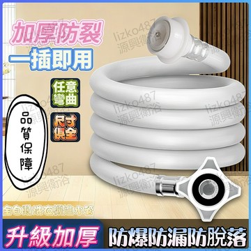 【加厚防爆 一插即用】進水管 延長管 注水管 自動洗衣機進水管 自動洗衣機延長管 洗衣機適用注水管  卡扣式洗衣機進水管