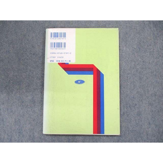 UD90-046 日栄社 頻出問題集の決定版 毎年出る頻出現代文 2003 濱松俊男 07s1B