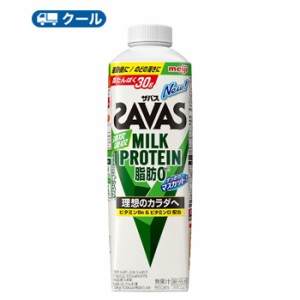 明治　ザバスミルク すっきりマスカット味　SAVAS×12本 クエン酸 スポーツサポート ミルクプロテイン 部活 サーク