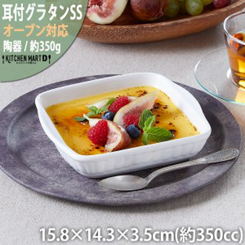 グラタン皿 耐熱 耳付 Ss 350cc カフェ おうちカフェ 食器 陶器 皿 絵付け用 ポーセリンアート ポーセラーツ 業務用 食洗機対応 ラッピン 通販 Lineポイント最大1 0 Get Lineショッピング