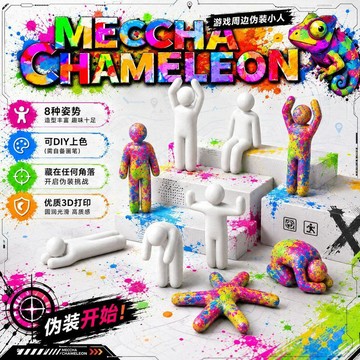 🔥臺灣出貨 好物上新💥 超級變色龍躲藏姿勢小人STEAM遊戲周邊人偶桌面擺件可DIY上色
