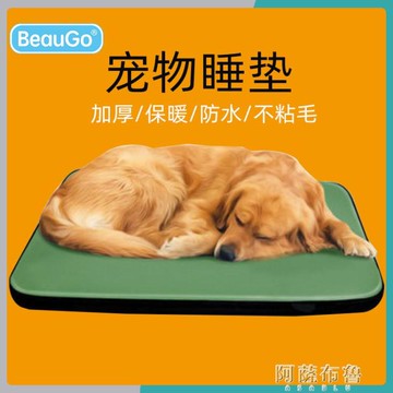 寵物床 加厚狗狗墊子免拆洗防水泰迪狗窩四季寵物沙發睡墊床BeauGo貝寶捷【雙十二特惠】