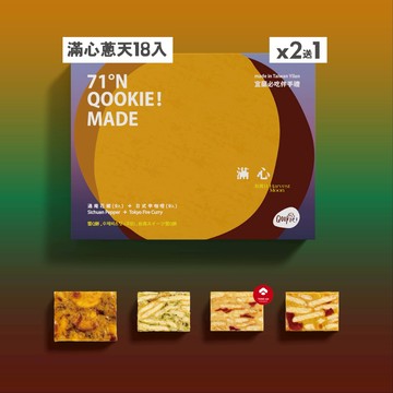 獻上滿心感謝【Qookie!宜蘭必吃伴手禮】Qookie!雪Q餅 - 18入精緻禮盒 滿心蔥天18入禮盒 - 買2送1 (期間限定四款口味) 共3盒 好吃停不下 伴手禮 美味分享 送禮推薦