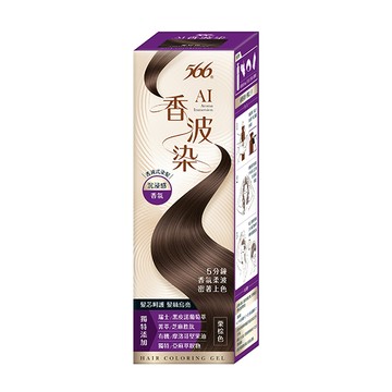 566 AI香波染 栗棕色