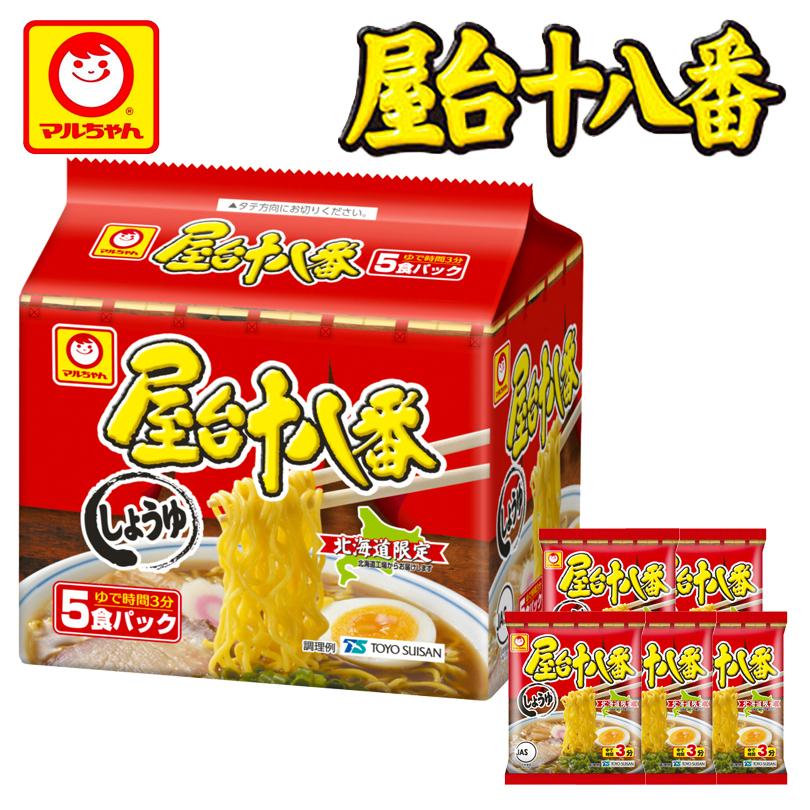 マルちゃん 屋台十八番しょうゆ 95g×5食入 6袋 1ケース 北海道限定 送料無料 乾燥麺 袋麺 即席麺 あきのこない味 インスタントラーメン