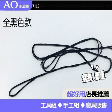 💗台灣熱銷💗弓弦弓繩反曲弓弦傳統弓弦定製 製作傳統直拉弓弓箭弓弦黑色便宜 RV7O