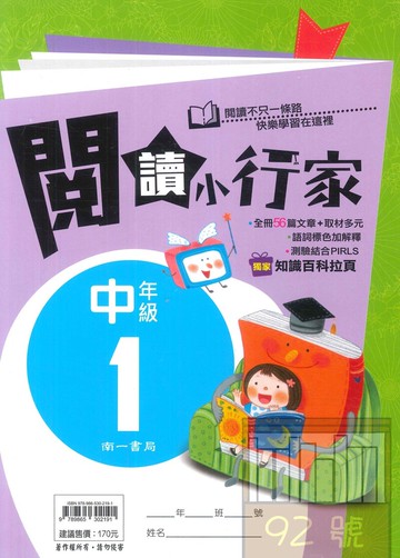 南一國小閱讀小行家中年級1