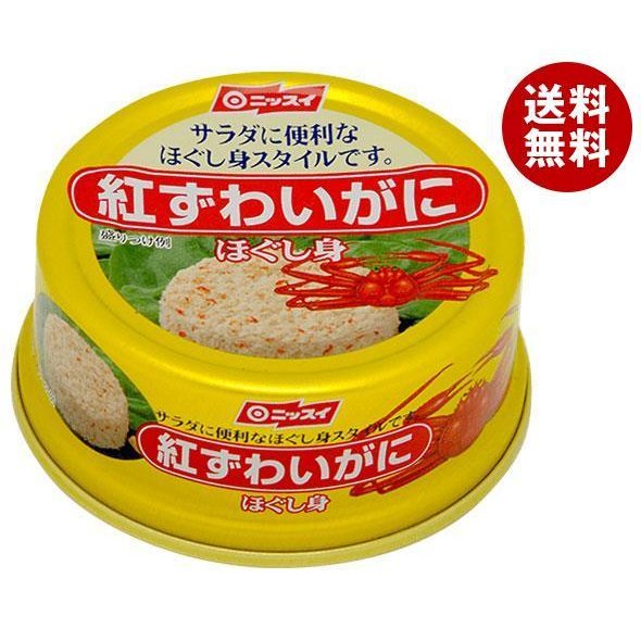 ニッスイ 紅ずわいがに ほぐし身 55g缶×12個入｜ 送料無料