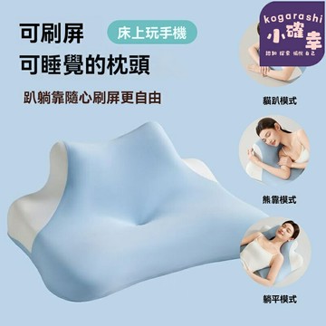 【側睡玩手機】趴睡枕 記憶棉枕頭 護頸枕 頸椎枕 側睡枕 深睡眠 慢回彈 分區承託 夜貓族午休趴睡專用
