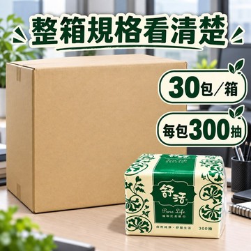 隔日到貨 (箱購) 台灣製 300抽 抽式衛生紙 衛生紙 面紙 柔紙巾 舒活抽取式衛生紙 紙巾抽取式衛生紙