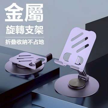 現貨隔日達🔥手機支架 平板支架 全金屬可旋轉手機支架 平板解壓多功能折疊鏤空散熱懶人鋁合金支架 手機座360度可旋轉