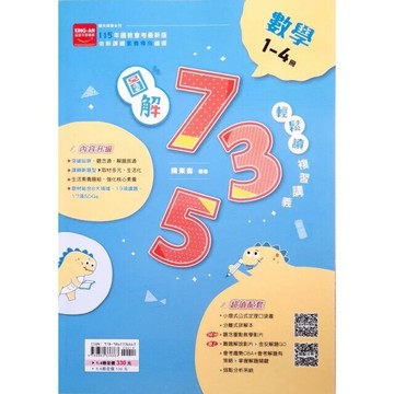 金安國中 會考735115數學(1-4)講義 (1版) 編輯部  金安文教