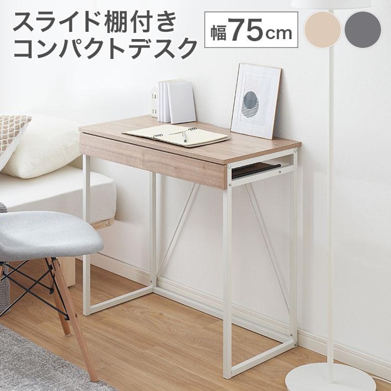 デスク パソコンデスク おしゃれ コンパクトデスク 幅75cm PCデスク