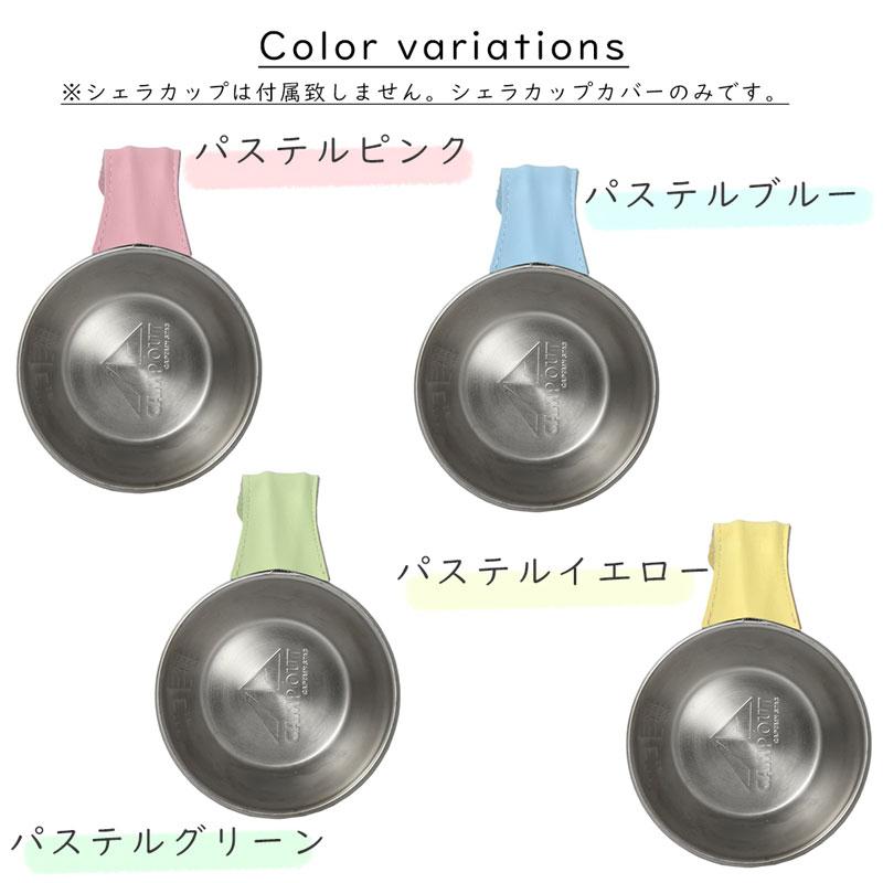 owlpalette アウルパレット 本革 シェラカップ カバー ハンドルカバー キャンプ キャンプ用品 レザー 牛革 シェラカップカバー 持ち手 アウトドア かわいい