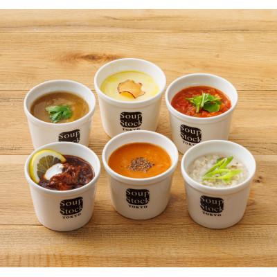 ふるさと納税 静岡市 Soup Stock Tokyoの人気のスープ　6個詰め合わせ