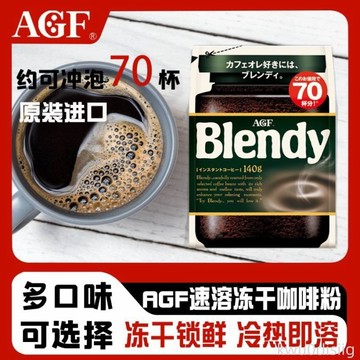 日本咖啡 AGF Blendy咖啡即溶黑咖啡冷萃義式冷凍乾燥黑咖啡袋裝補充裝