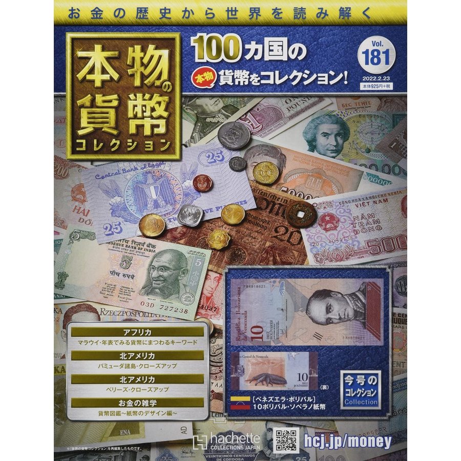 本物の貨幣コレクション　Vol.181