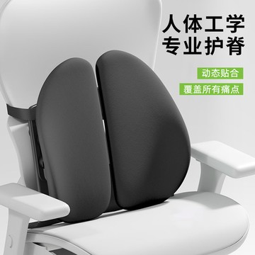 人體工學護腰靠墊腰墊辦公室工位久坐神器腰托座椅子腰部支撐靠背