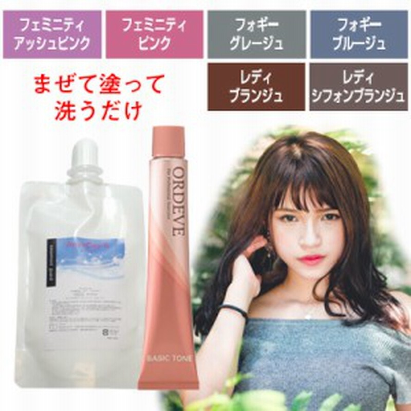 ミルボン オルディーブ 80g オキシ 6% 100ml セット ヘアカラー