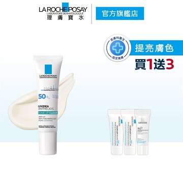 理膚寶水 太空科技防曬 全護極致抗油光防曬亮白乳 30ml 4件組 官方旗艦店