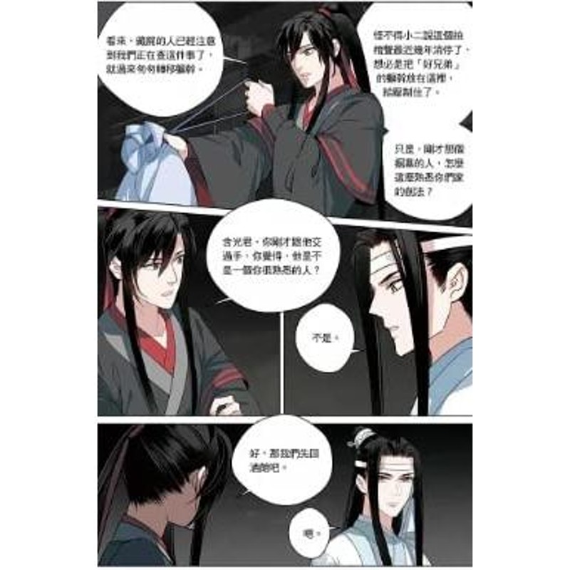 漫画 魔道祖師 漫畫版 第4巻 台湾版 落地成球 墨香銅臭 赤笛雲琴記 