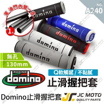 【JC-MOTO】 握把 機車握把 domino 握把 油門 勁戰 FORCE 手把套 舒適 【A240】