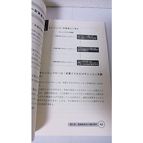 決算書の暗号を解け ダメ株を見破る投資のルール