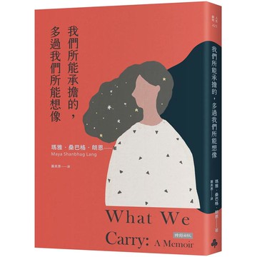 我們所能承擔的，多過我們所能想像